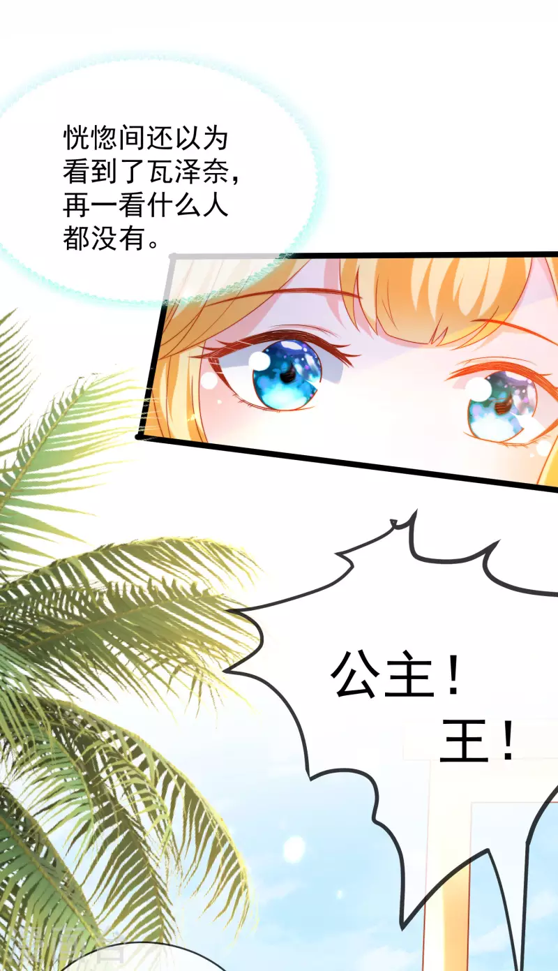 《王的第一宠后》漫画最新章节第112话 小两口亲亲爱爱免费下拉式在线观看章节第【25】张图片