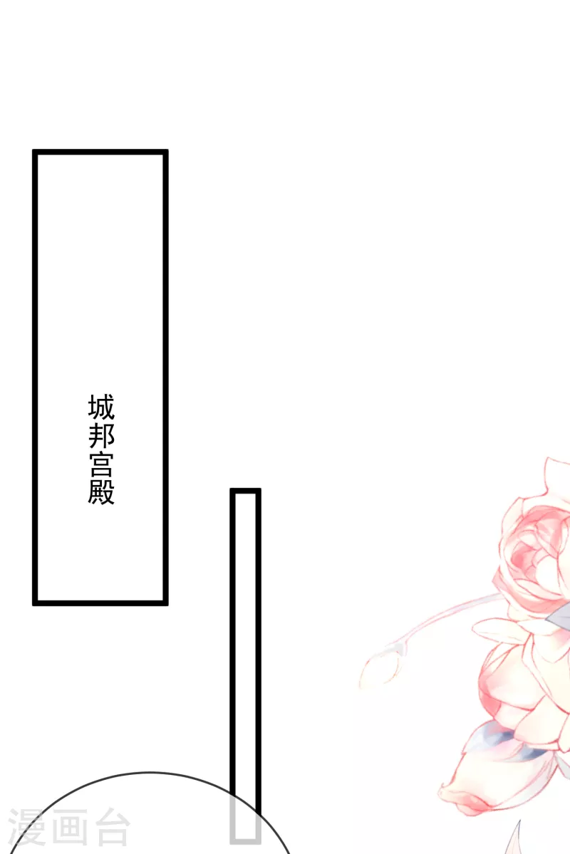 《王的第一宠后》漫画最新章节第115话 我可不是你轻易能糊弄的人！免费下拉式在线观看章节第【14】张图片