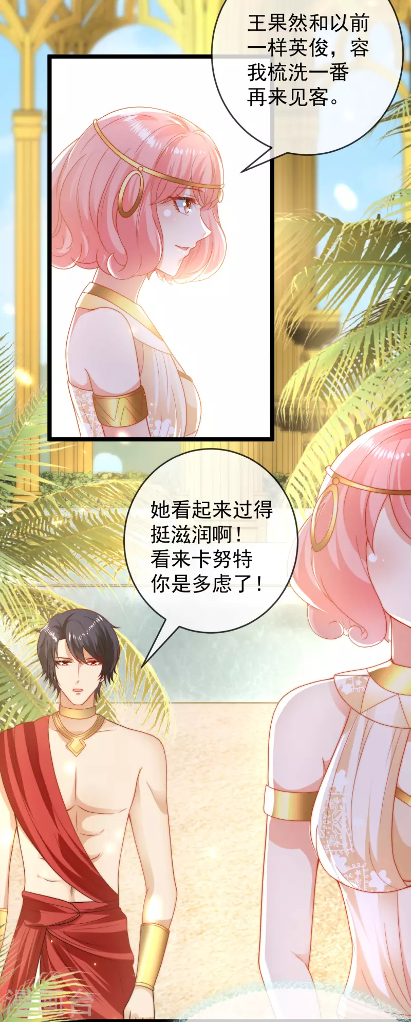 《王的第一宠后》漫画最新章节第115话 我可不是你轻易能糊弄的人！免费下拉式在线观看章节第【19】张图片