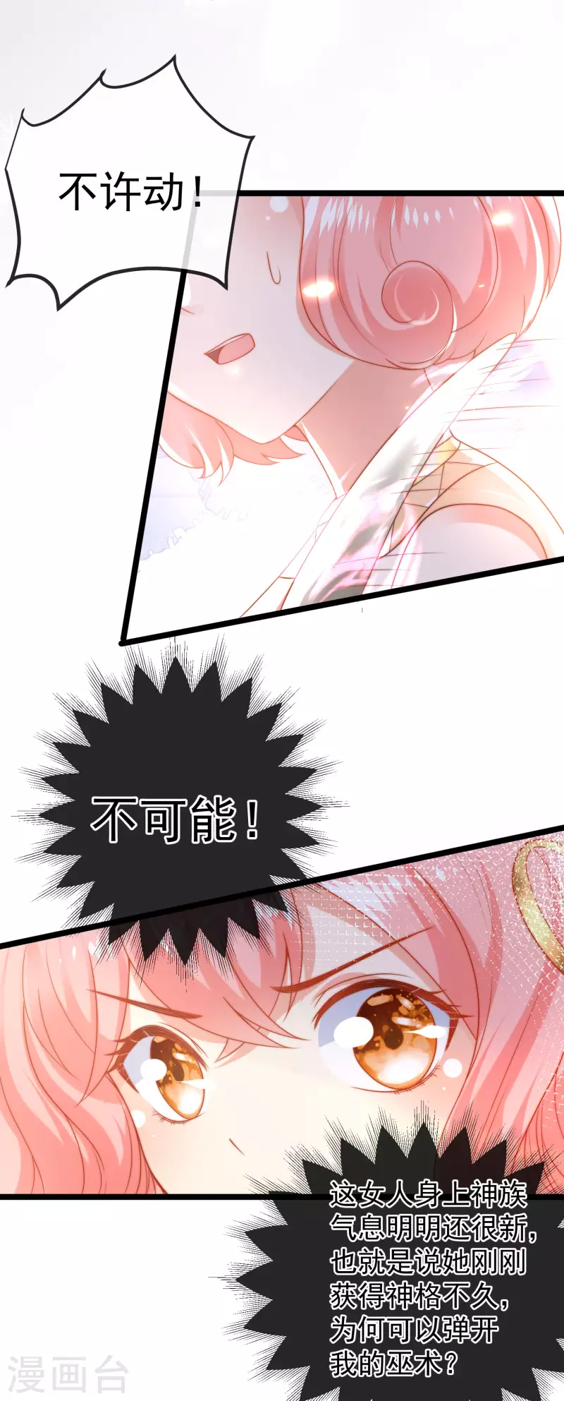 《王的第一宠后》漫画最新章节第115话 我可不是你轻易能糊弄的人！免费下拉式在线观看章节第【27】张图片