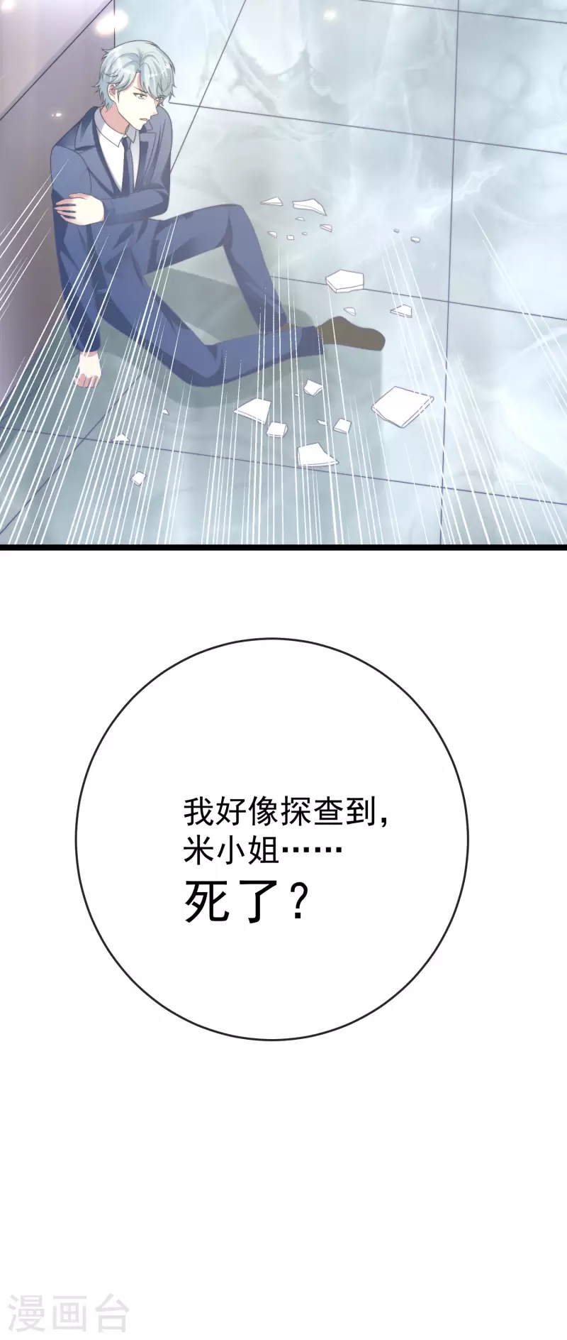 《王的第一宠后》漫画最新章节第116话 神仙打架，小鬼遭殃免费下拉式在线观看章节第【32】张图片