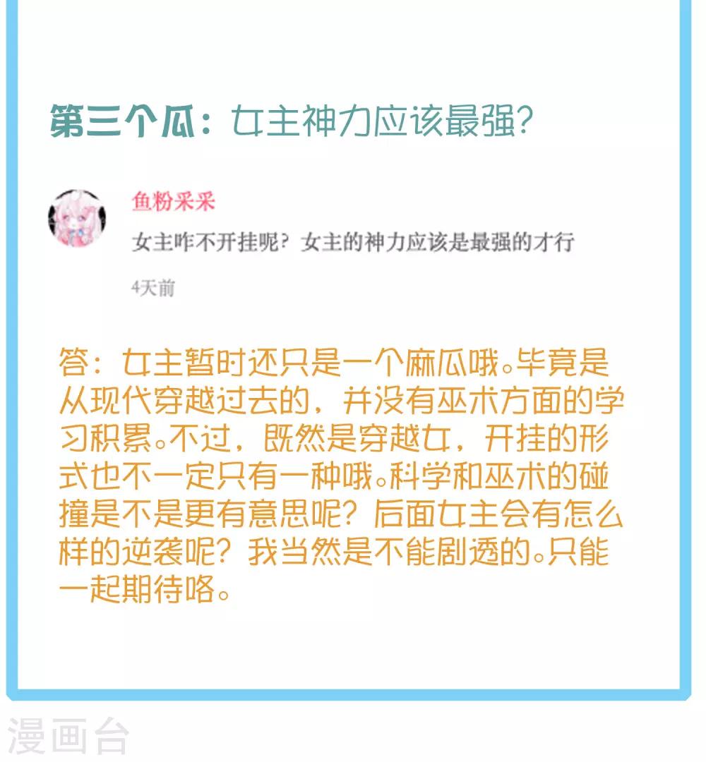 《王的第一宠后》漫画最新章节王的茶话会4 福利番外4：古埃及是否有“满汉全席”？免费下拉式在线观看章节第【8】张图片