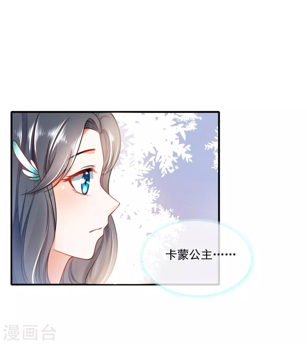 《王的第一宠后》漫画最新章节第13话 艳压卡蒙公主免费下拉式在线观看章节第【15】张图片