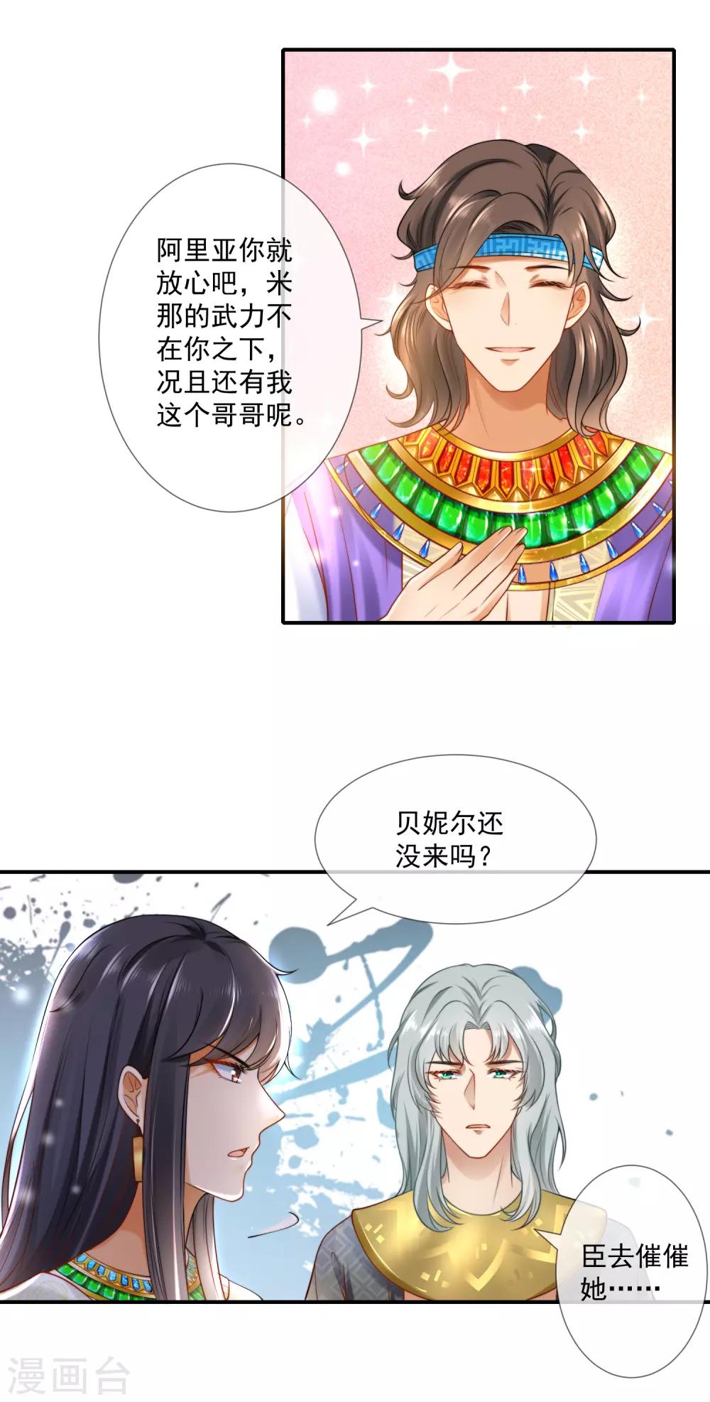 《王的第一宠后》漫画最新章节第13话 艳压卡蒙公主免费下拉式在线观看章节第【21】张图片