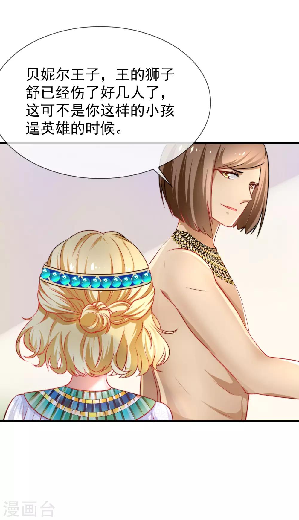 《王的第一宠后》漫画最新章节第1话 有意思的女人免费下拉式在线观看章节第【16】张图片