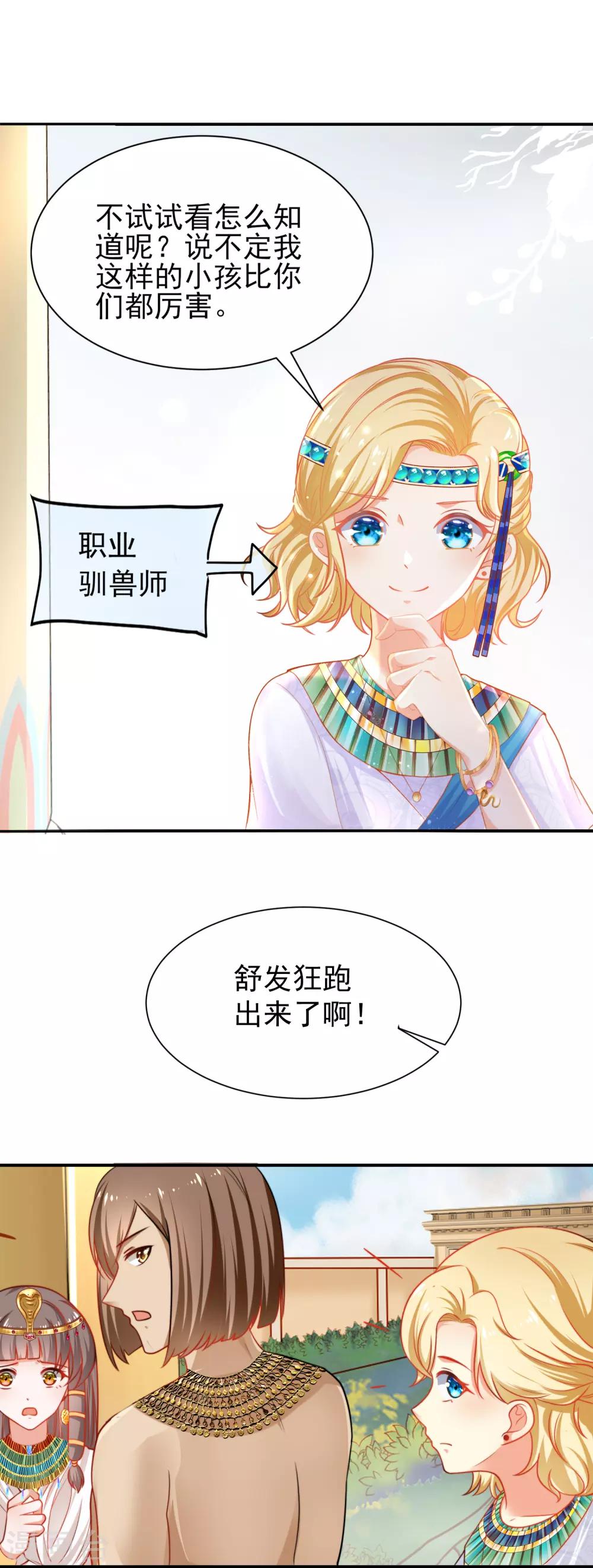 《王的第一宠后》漫画最新章节第1话 有意思的女人免费下拉式在线观看章节第【17】张图片