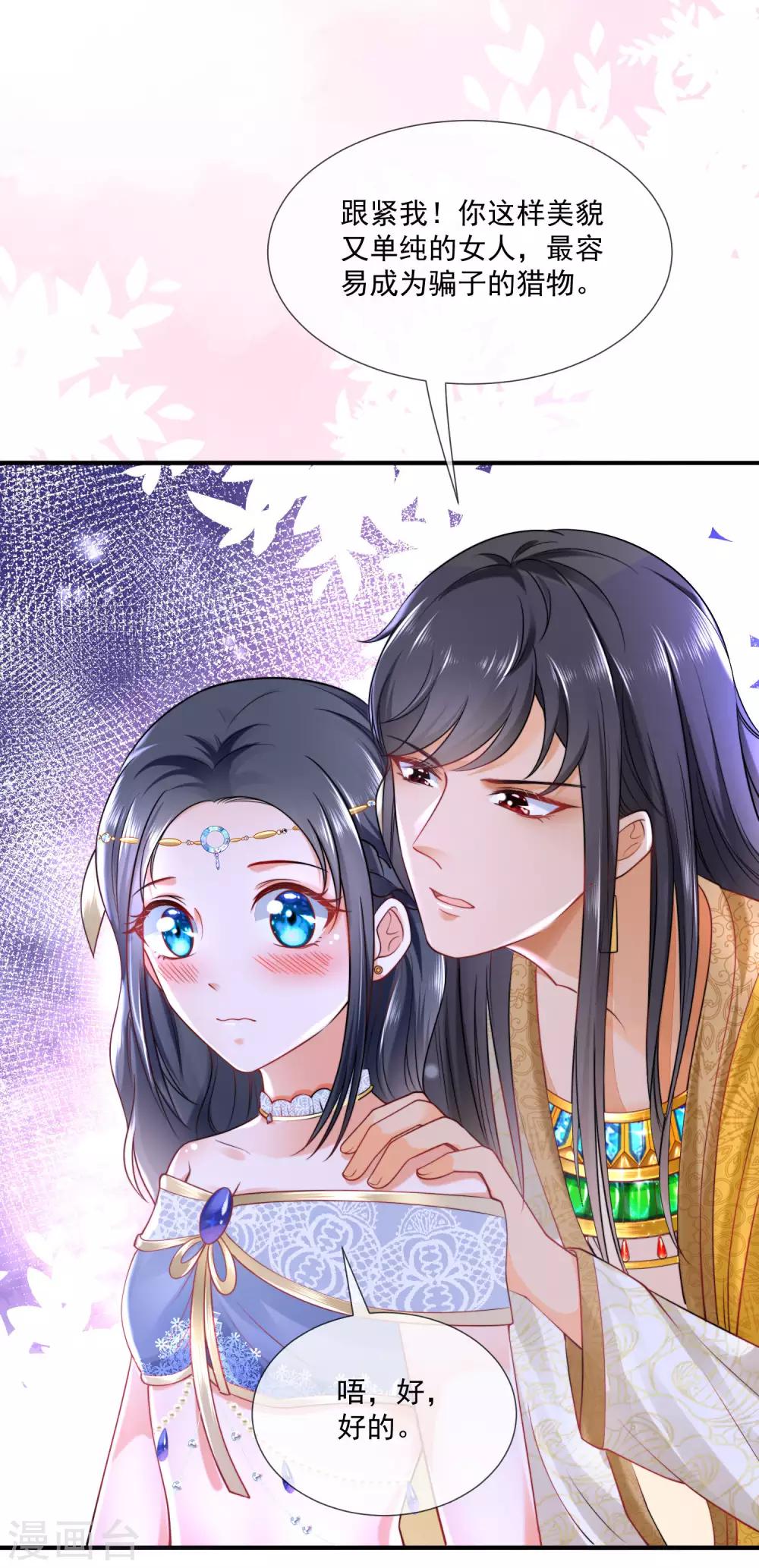 《王的第一宠后》漫画最新章节第15话 她已经有主人了免费下拉式在线观看章节第【11】张图片