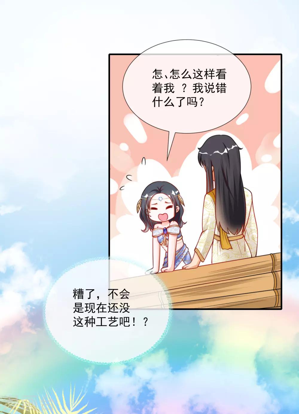 《王的第一宠后》漫画最新章节第15话 她已经有主人了免费下拉式在线观看章节第【25】张图片