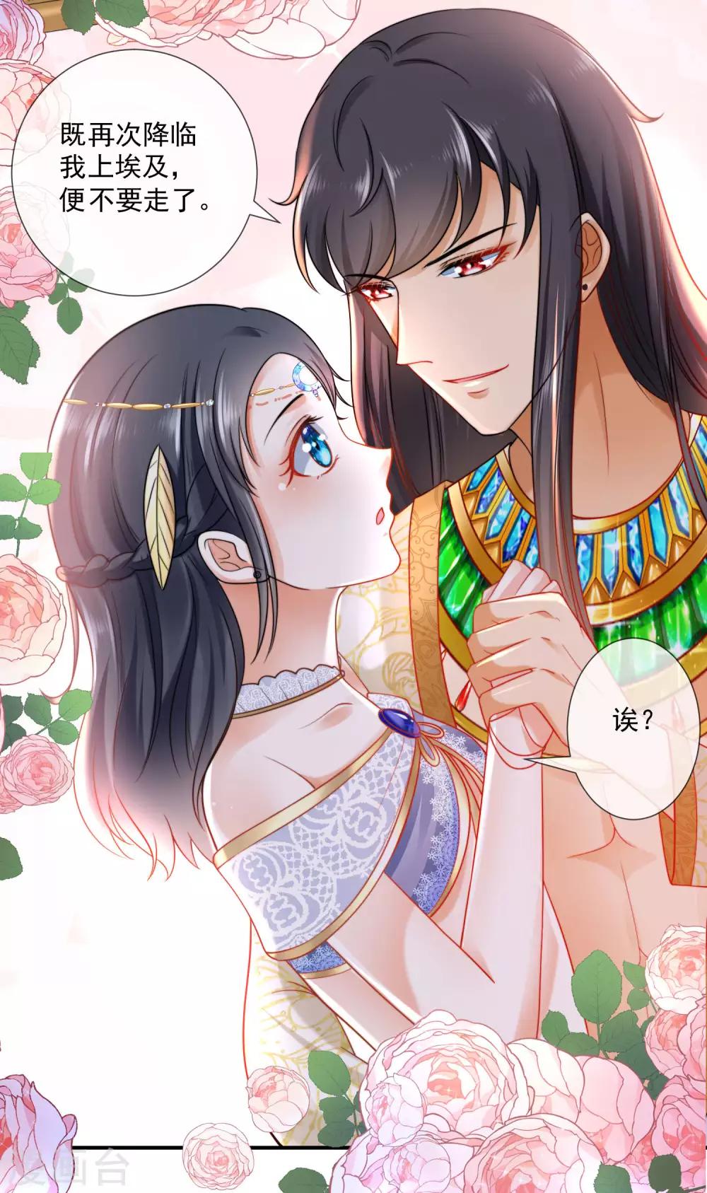 《王的第一宠后》漫画最新章节第15话 她已经有主人了免费下拉式在线观看章节第【28】张图片