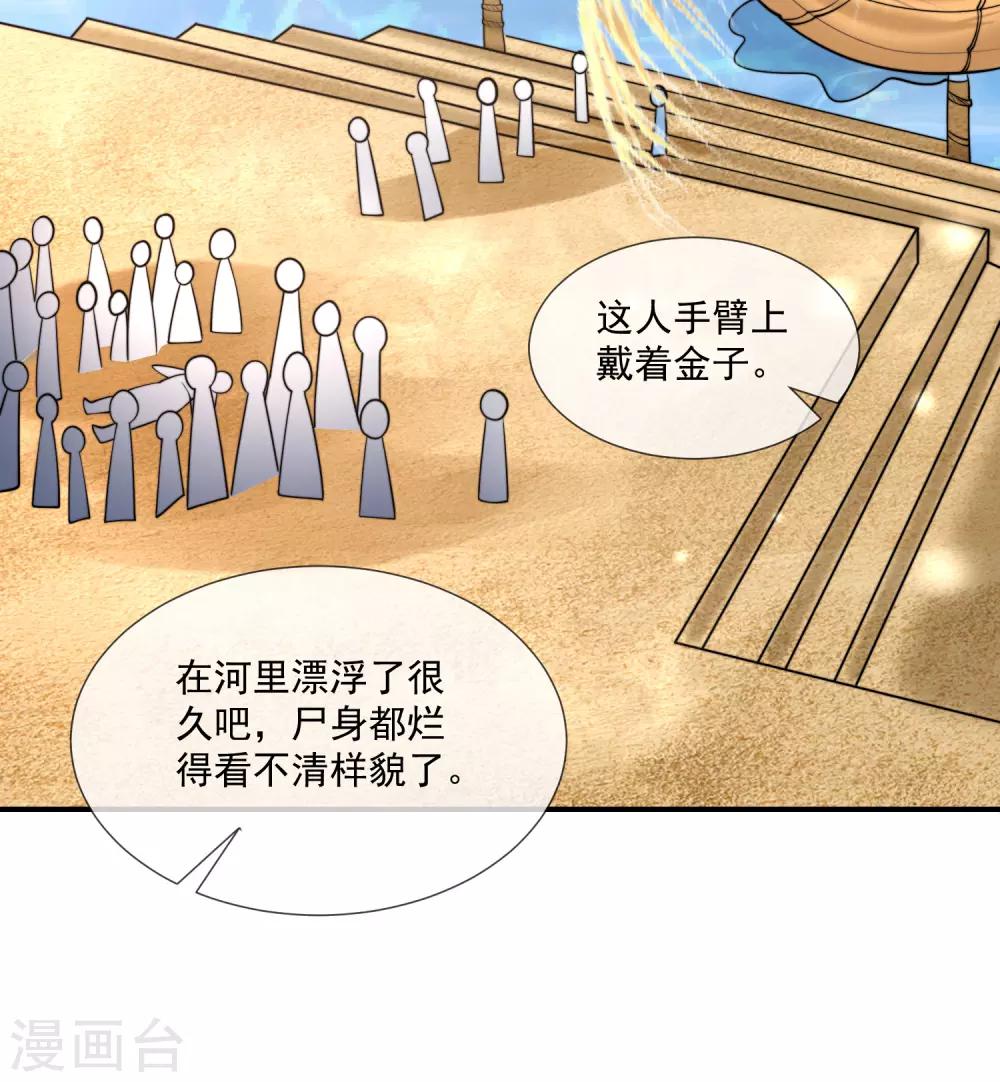 《王的第一宠后》漫画最新章节第15话 她已经有主人了免费下拉式在线观看章节第【34】张图片