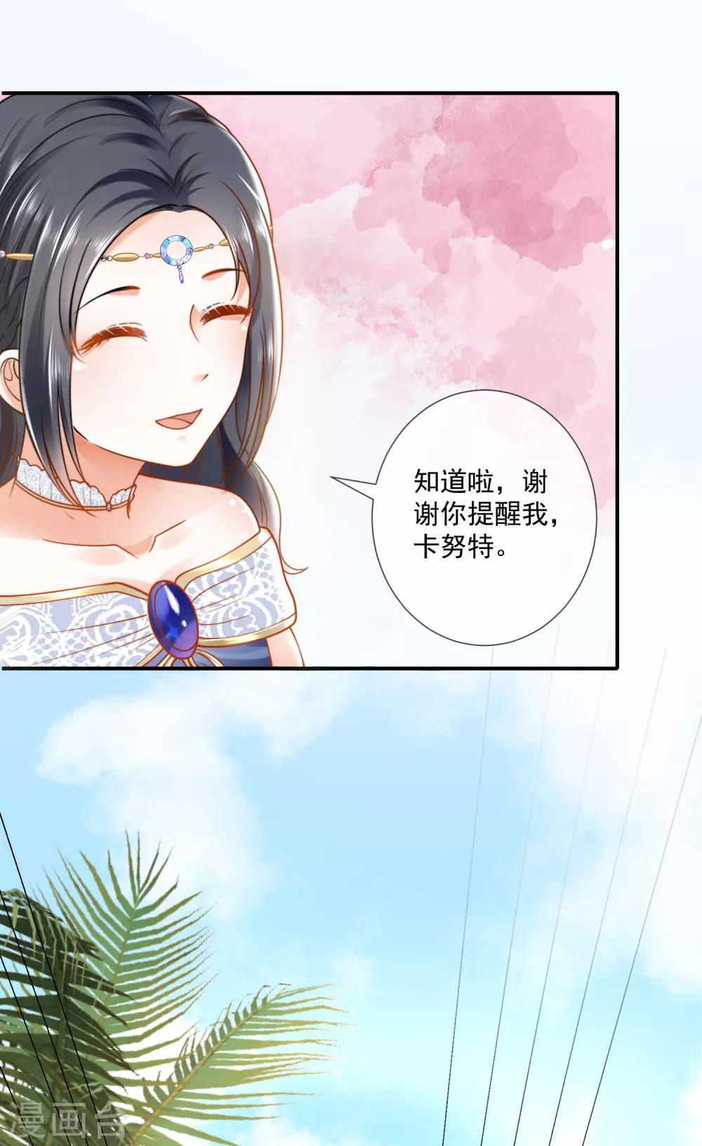 《王的第一宠后》漫画最新章节第15话 她已经有主人了免费下拉式在线观看章节第【36】张图片