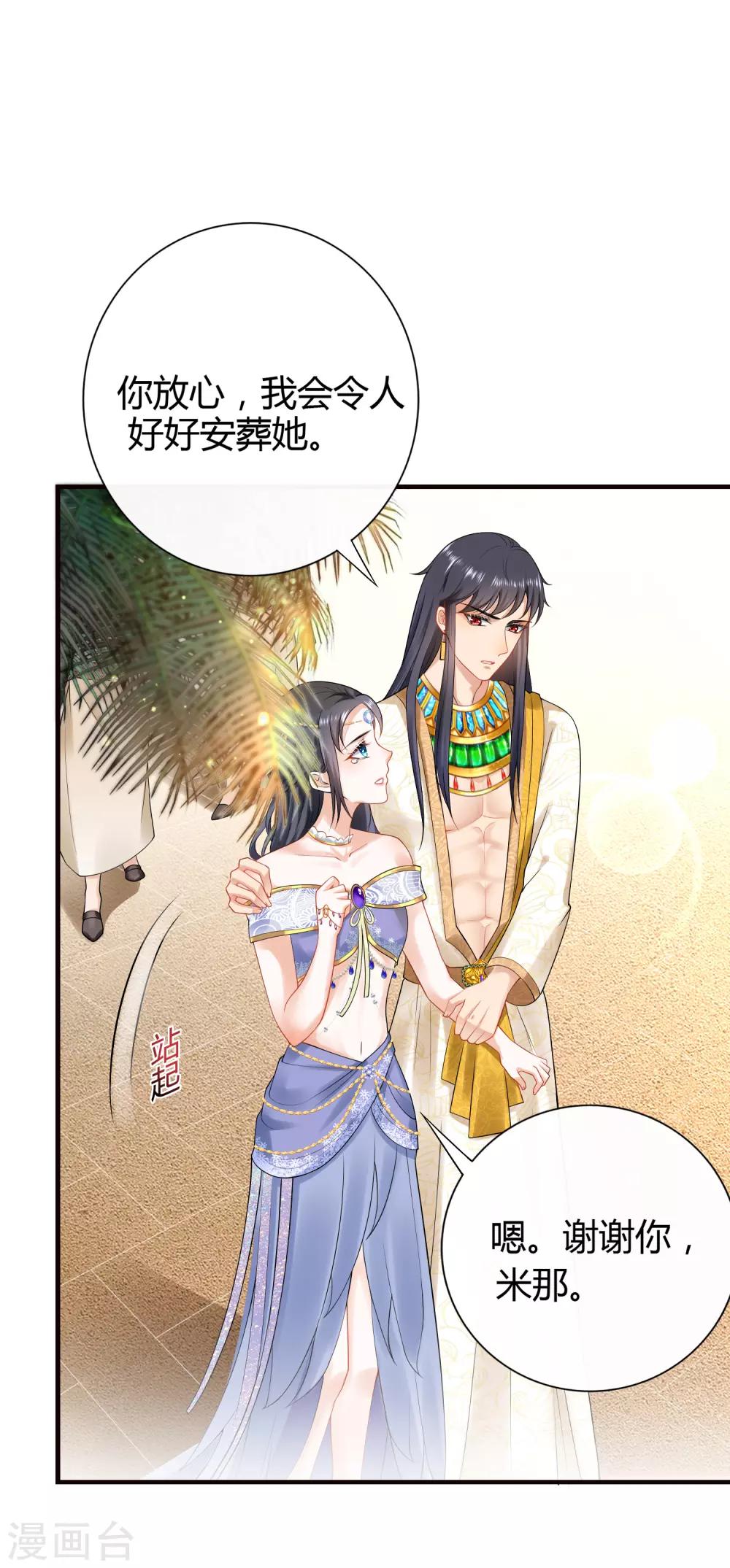 《王的第一宠后》漫画最新章节第16话 如果你被神明看上了，我怎么办？免费下拉式在线观看章节第【13】张图片