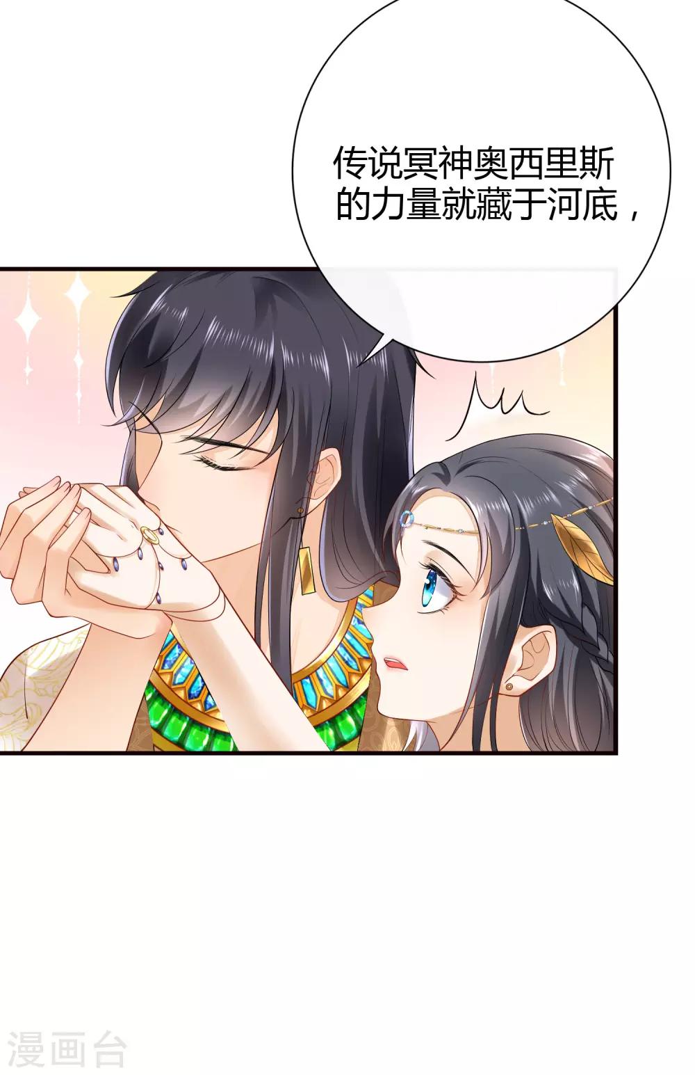 《王的第一宠后》漫画最新章节第16话 如果你被神明看上了，我怎么办？免费下拉式在线观看章节第【19】张图片