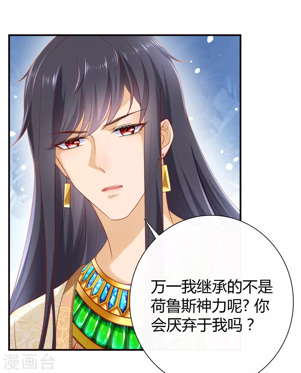 《王的第一宠后》漫画最新章节第16话 如果你被神明看上了，我怎么办？免费下拉式在线观看章节第【23】张图片