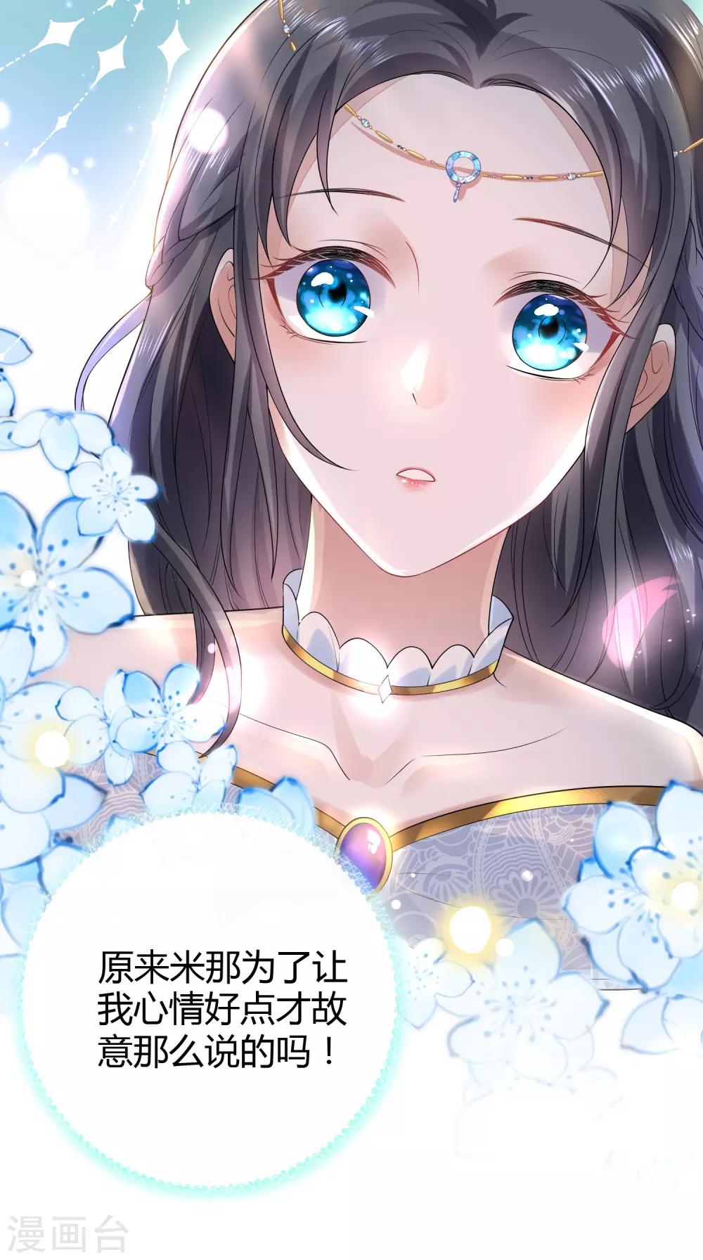 《王的第一宠后》漫画最新章节第16话 如果你被神明看上了，我怎么办？免费下拉式在线观看章节第【26】张图片