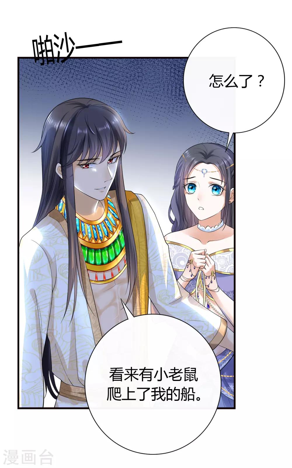 《王的第一宠后》漫画最新章节第16话 如果你被神明看上了，我怎么办？免费下拉式在线观看章节第【27】张图片