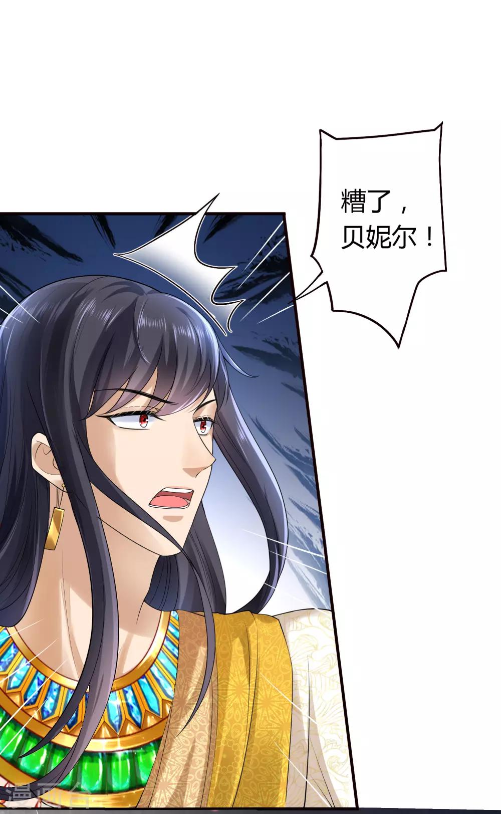 《王的第一宠后》漫画最新章节第16话 如果你被神明看上了，我怎么办？免费下拉式在线观看章节第【33】张图片