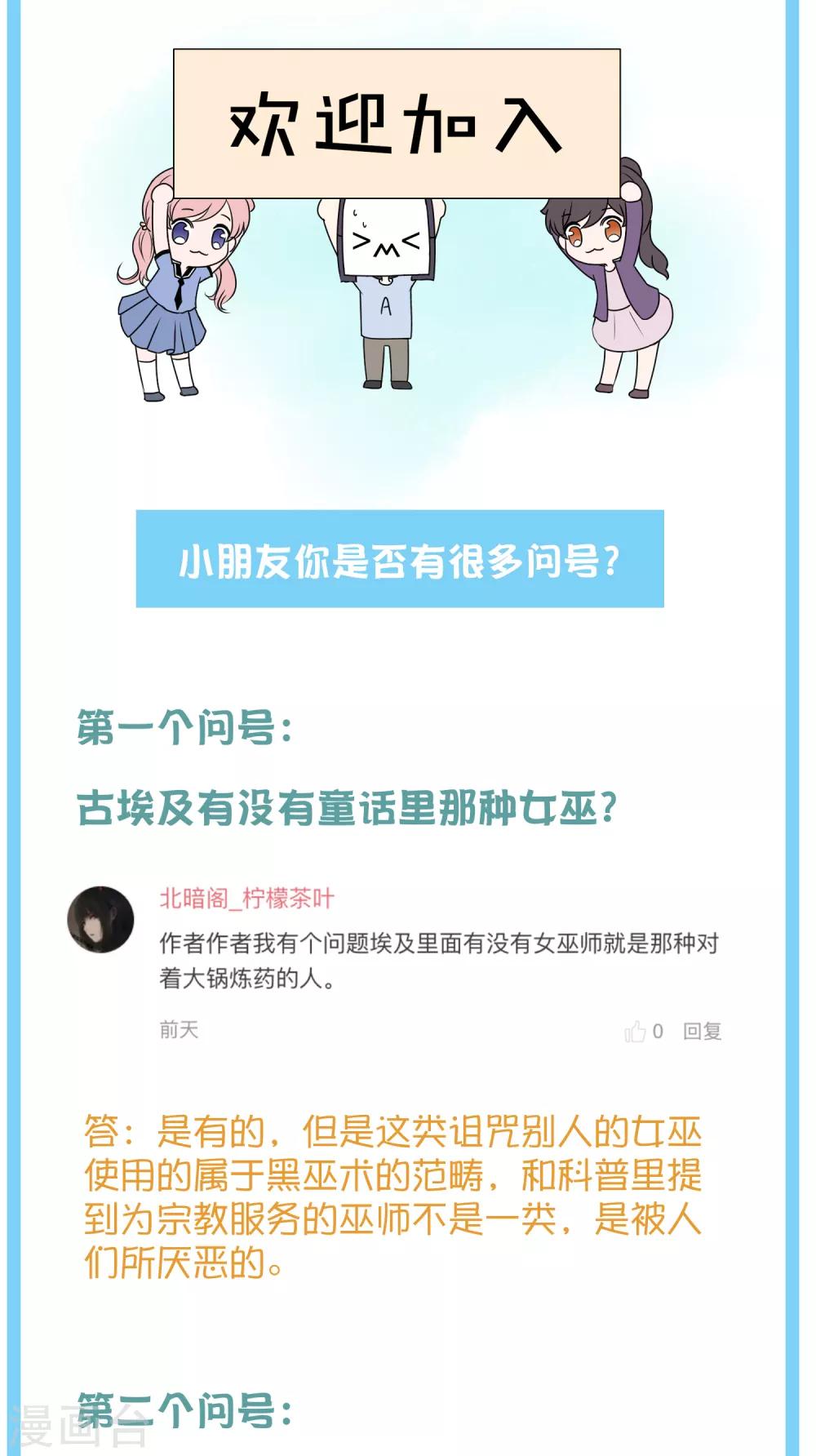 《王的第一宠后》漫画最新章节王的茶话会6 福利番外6：法老真的会巫术么？免费下拉式在线观看章节第【5】张图片