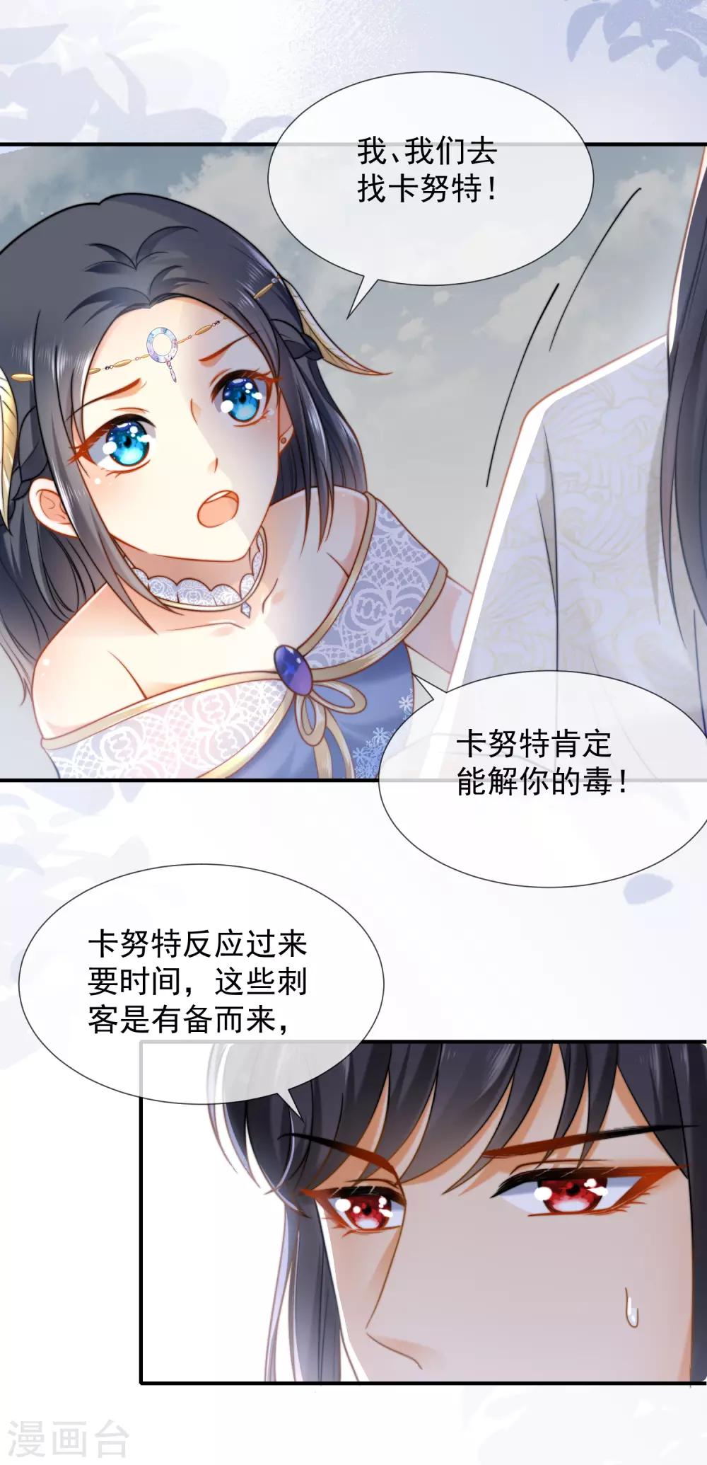 《王的第一宠后》漫画最新章节第17话 传闻中的金发女人免费下拉式在线观看章节第【18】张图片