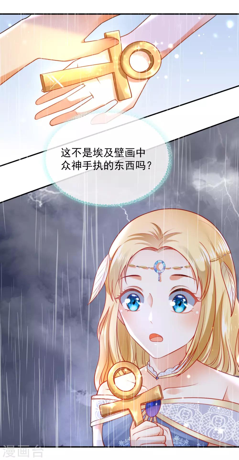 《王的第一宠后》漫画最新章节第17话 传闻中的金发女人免费下拉式在线观看章节第【34】张图片