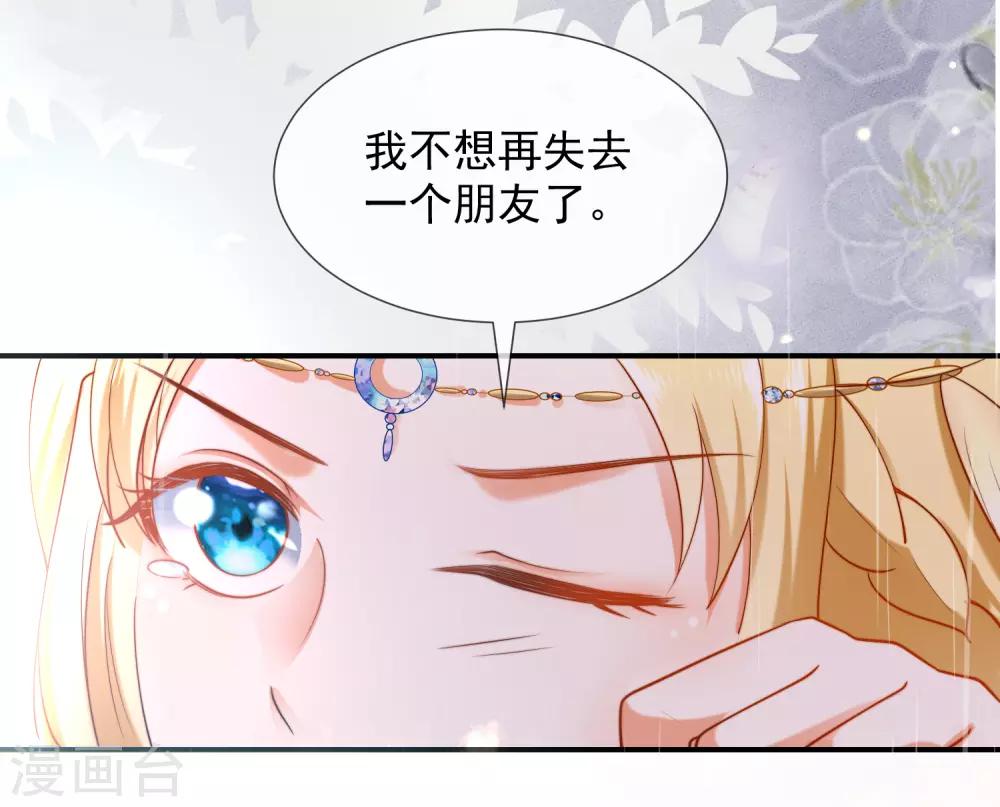 《王的第一宠后》漫画最新章节第17话 传闻中的金发女人免费下拉式在线观看章节第【38】张图片