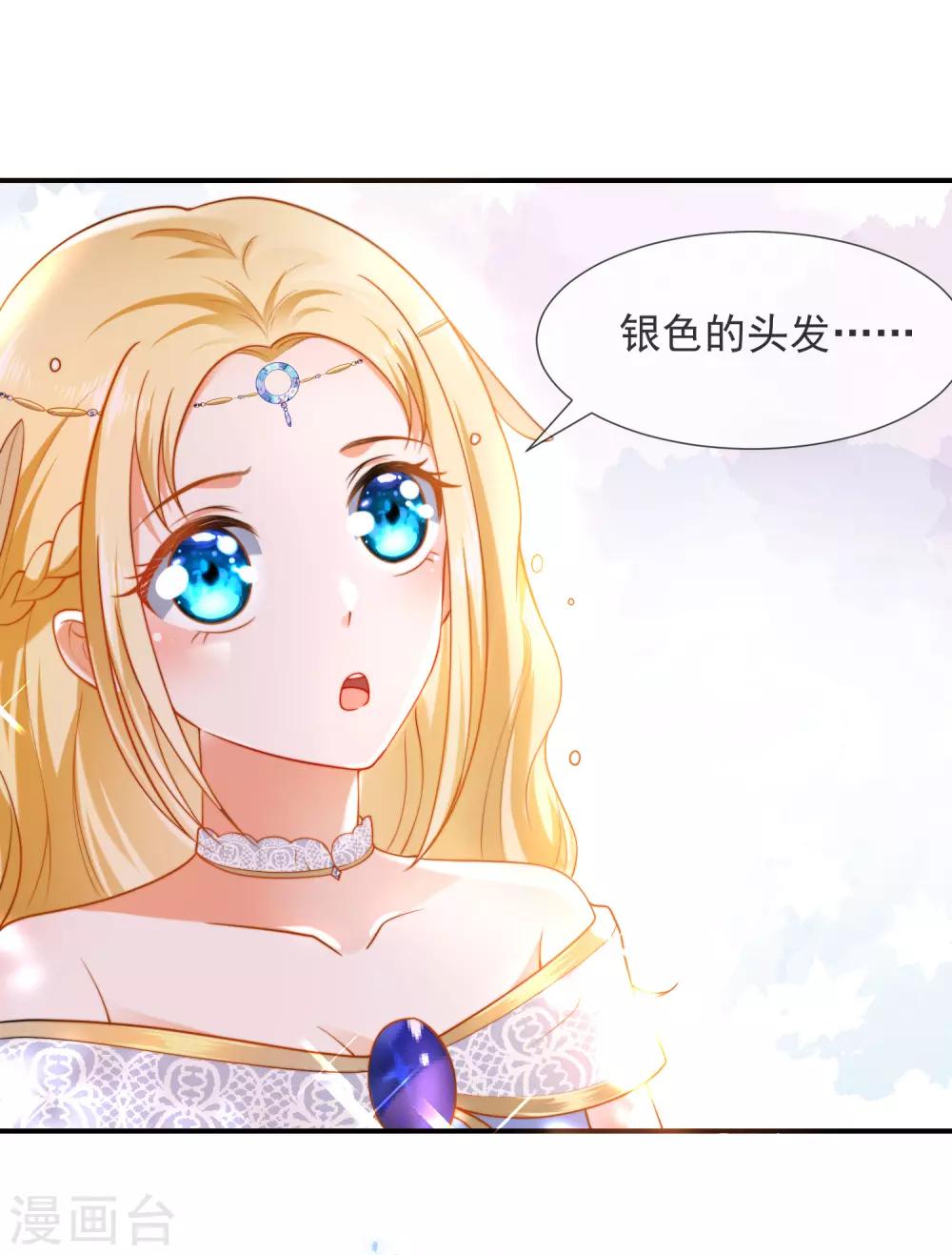 《王的第一宠后》漫画最新章节第19话 两个稀有发色就该在一起？免费下拉式在线观看章节第【3】张图片