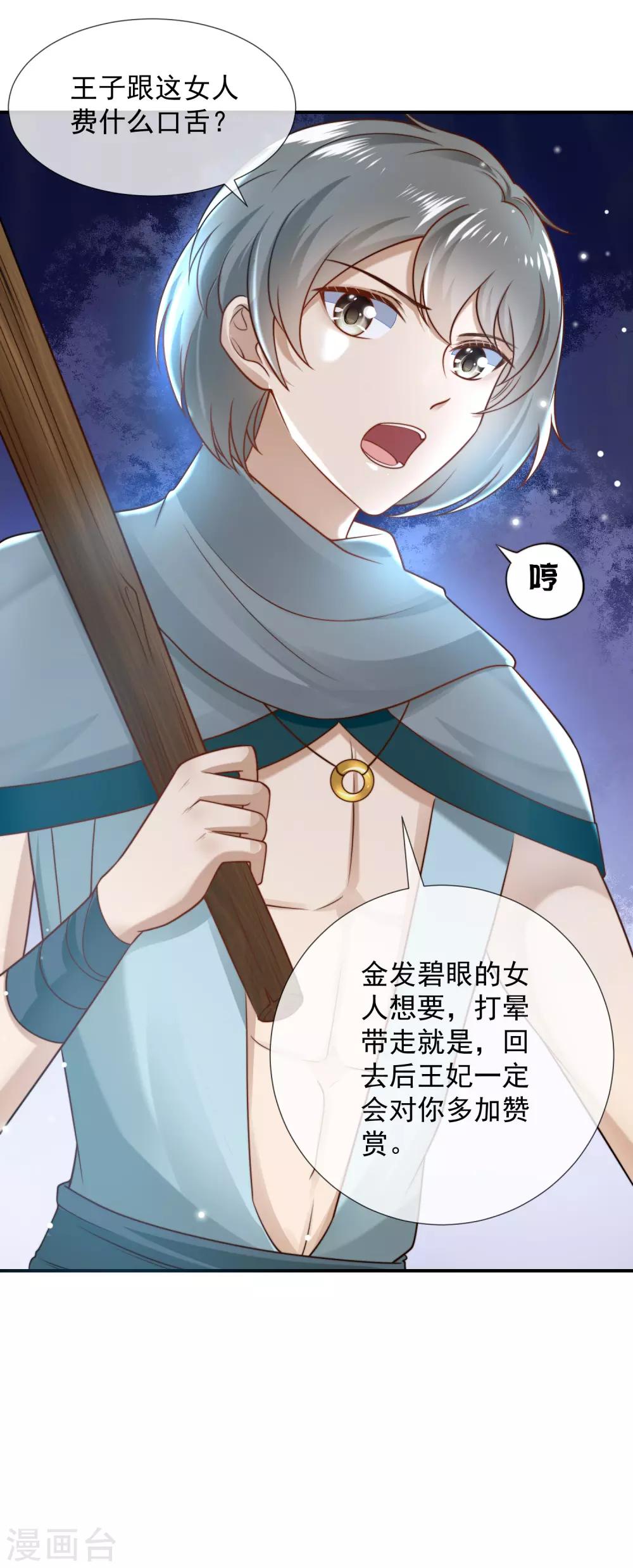 《王的第一宠后》漫画最新章节第19话 两个稀有发色就该在一起？免费下拉式在线观看章节第【31】张图片