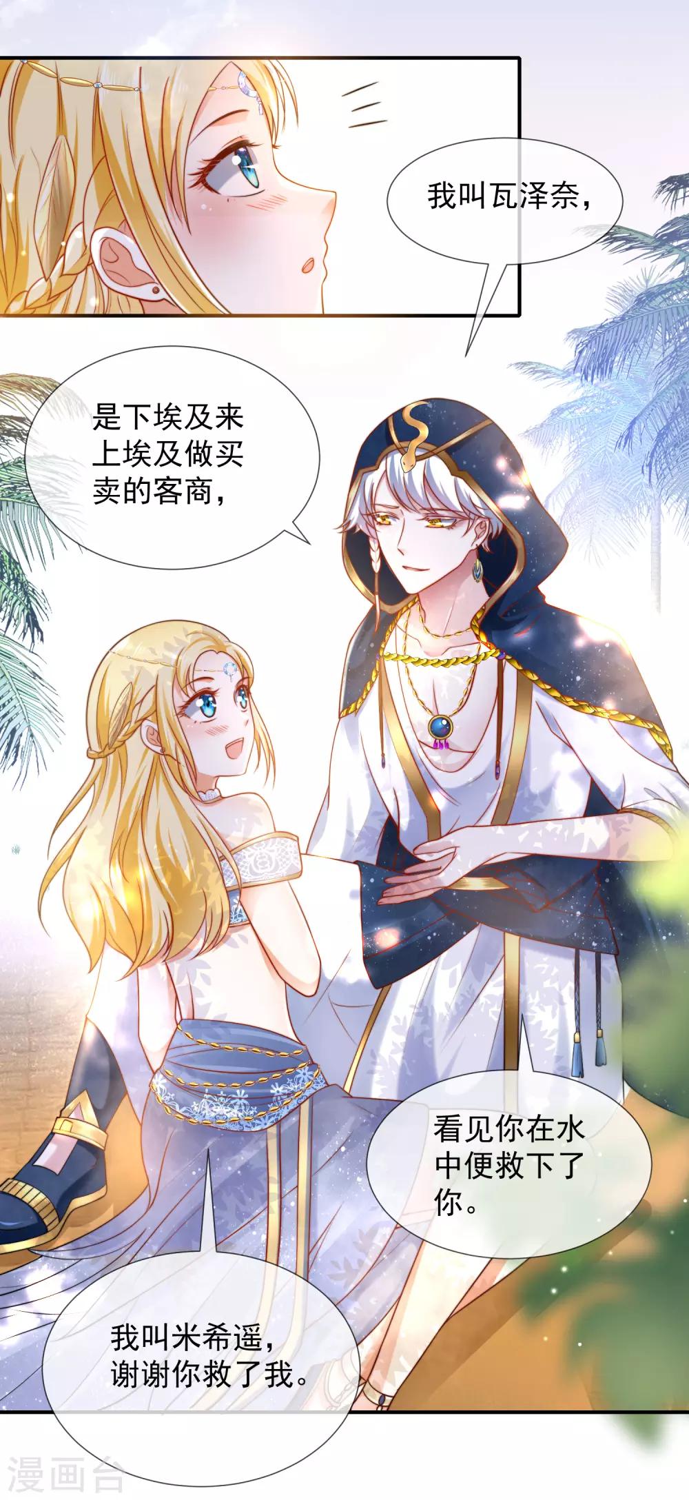 《王的第一宠后》漫画最新章节第19话 两个稀有发色就该在一起？免费下拉式在线观看章节第【8】张图片