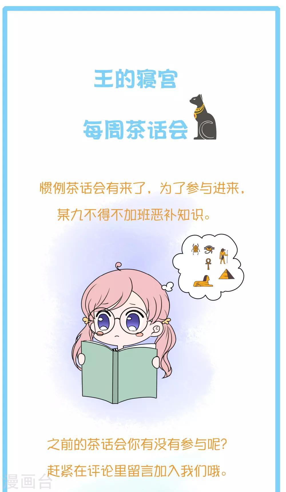 《王的第一宠后》漫画最新章节王的茶话会7 福利番外7：什么是尊者？免费下拉式在线观看章节第【5】张图片