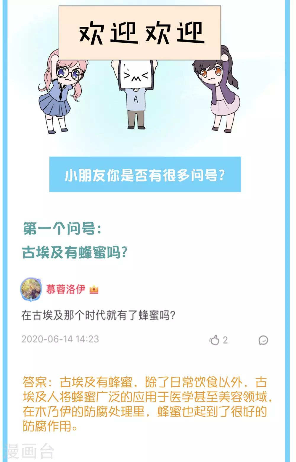 《王的第一宠后》漫画最新章节王的茶话会7 福利番外7：什么是尊者？免费下拉式在线观看章节第【6】张图片