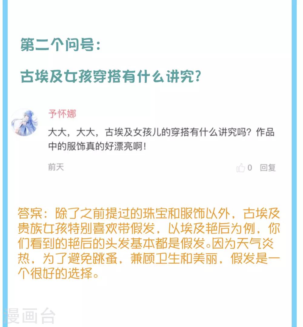 《王的第一宠后》漫画最新章节王的茶话会7 福利番外7：什么是尊者？免费下拉式在线观看章节第【7】张图片