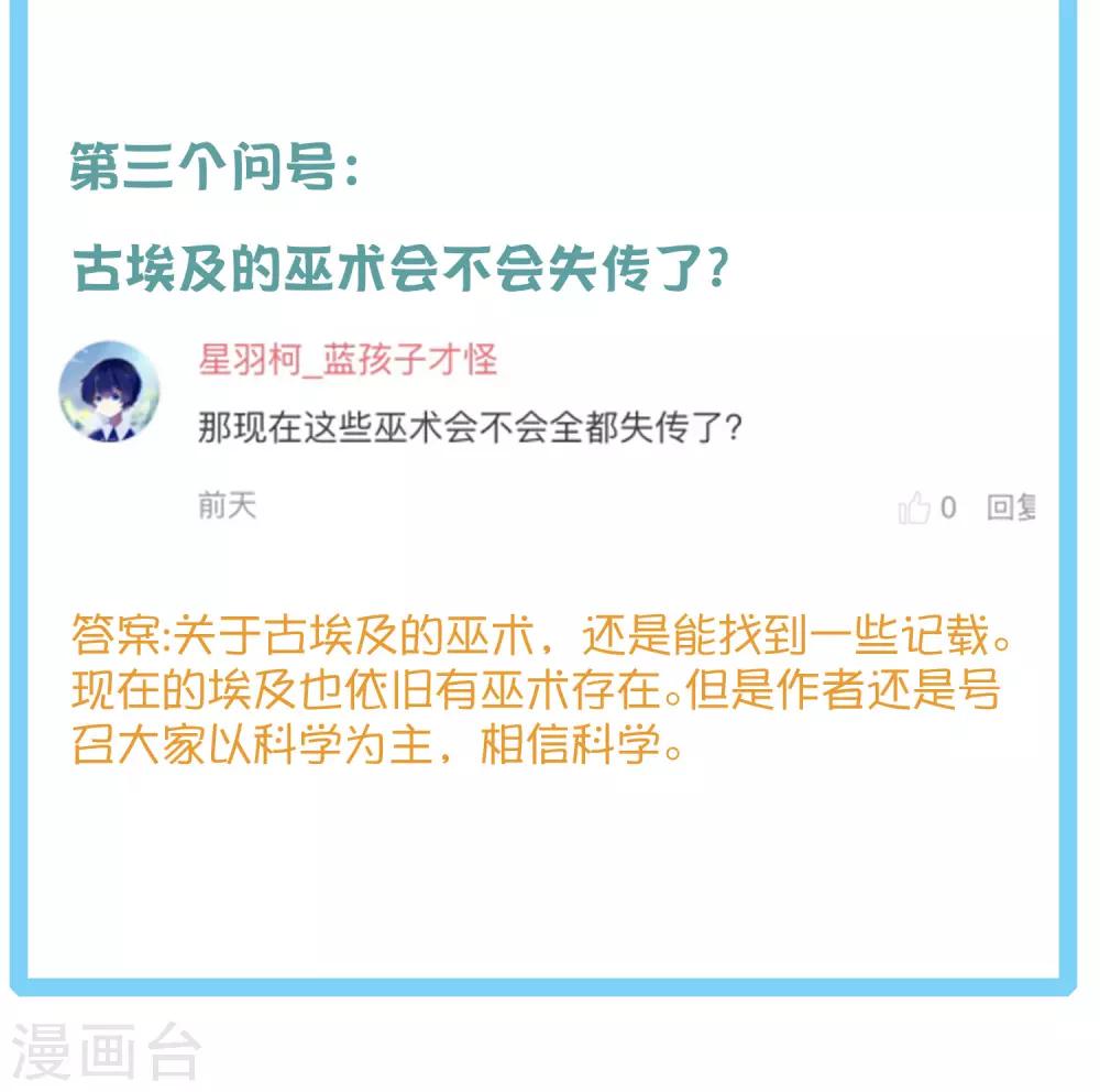 《王的第一宠后》漫画最新章节王的茶话会7 福利番外7：什么是尊者？免费下拉式在线观看章节第【8】张图片