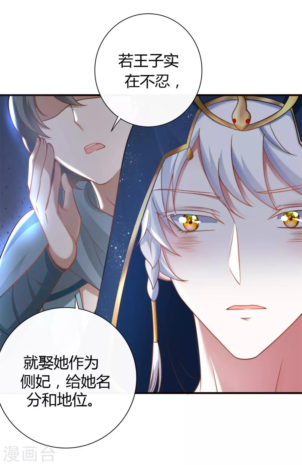 《王的第一宠后》漫画最新章节第20话 想把她掳回家免费下拉式在线观看章节第【10】张图片