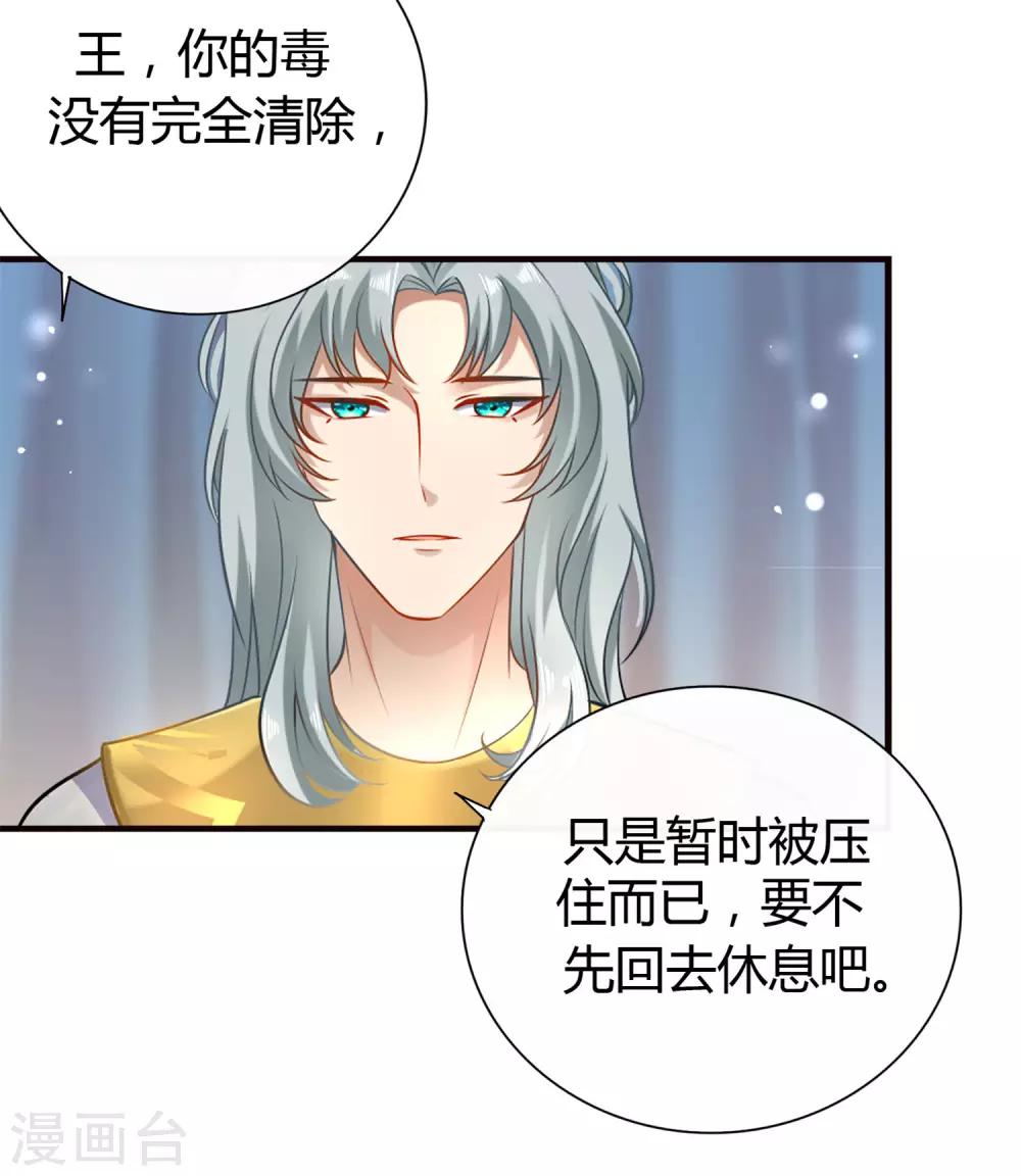 《王的第一宠后》漫画最新章节第20话 想把她掳回家免费下拉式在线观看章节第【20】张图片