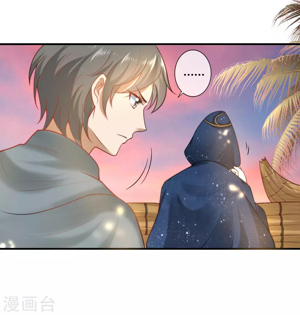 《王的第一宠后》漫画最新章节第20话 想把她掳回家免费下拉式在线观看章节第【28】张图片