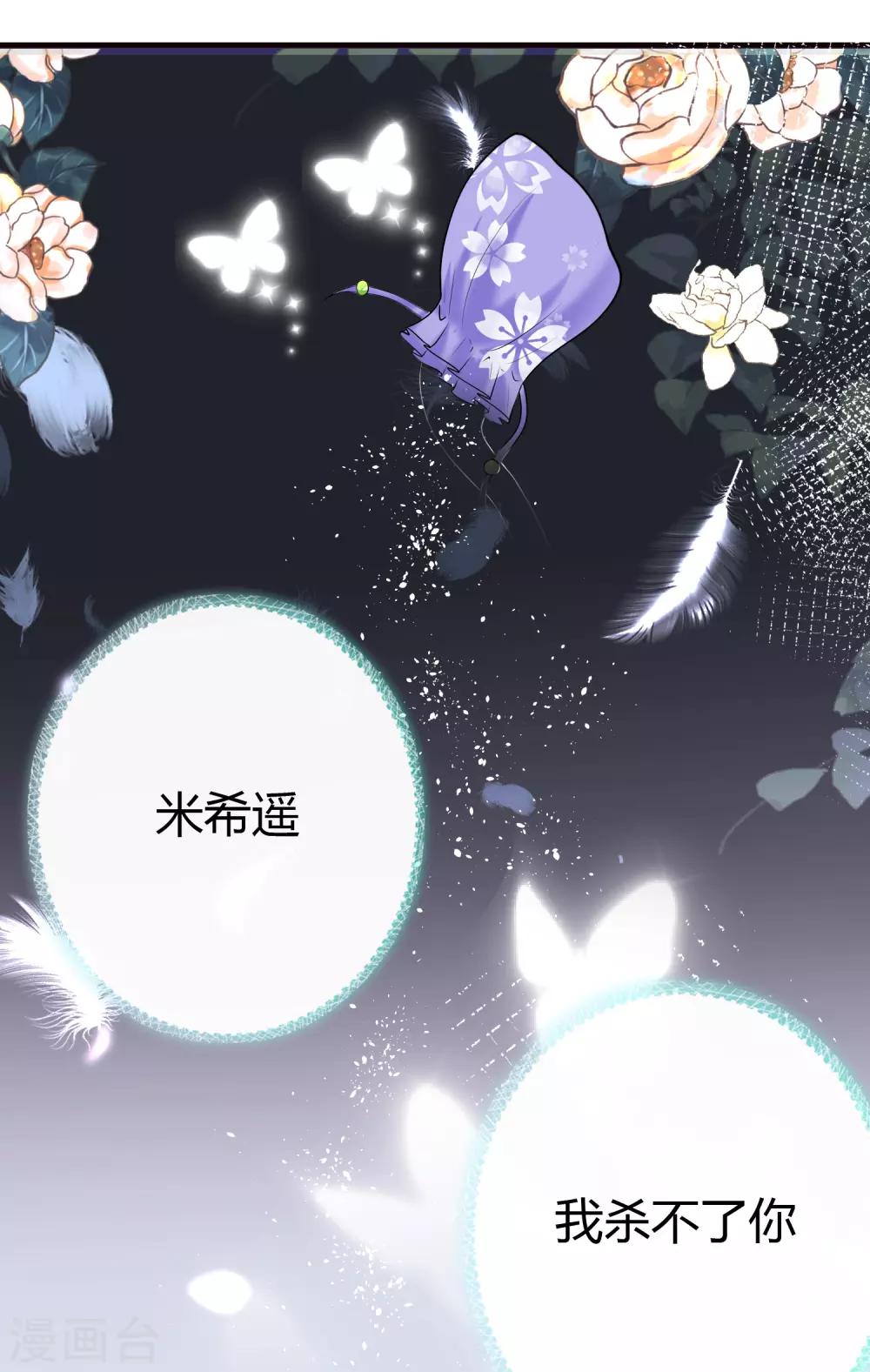 《王的第一宠后》漫画最新章节第20话 想把她掳回家免费下拉式在线观看章节第【34】张图片