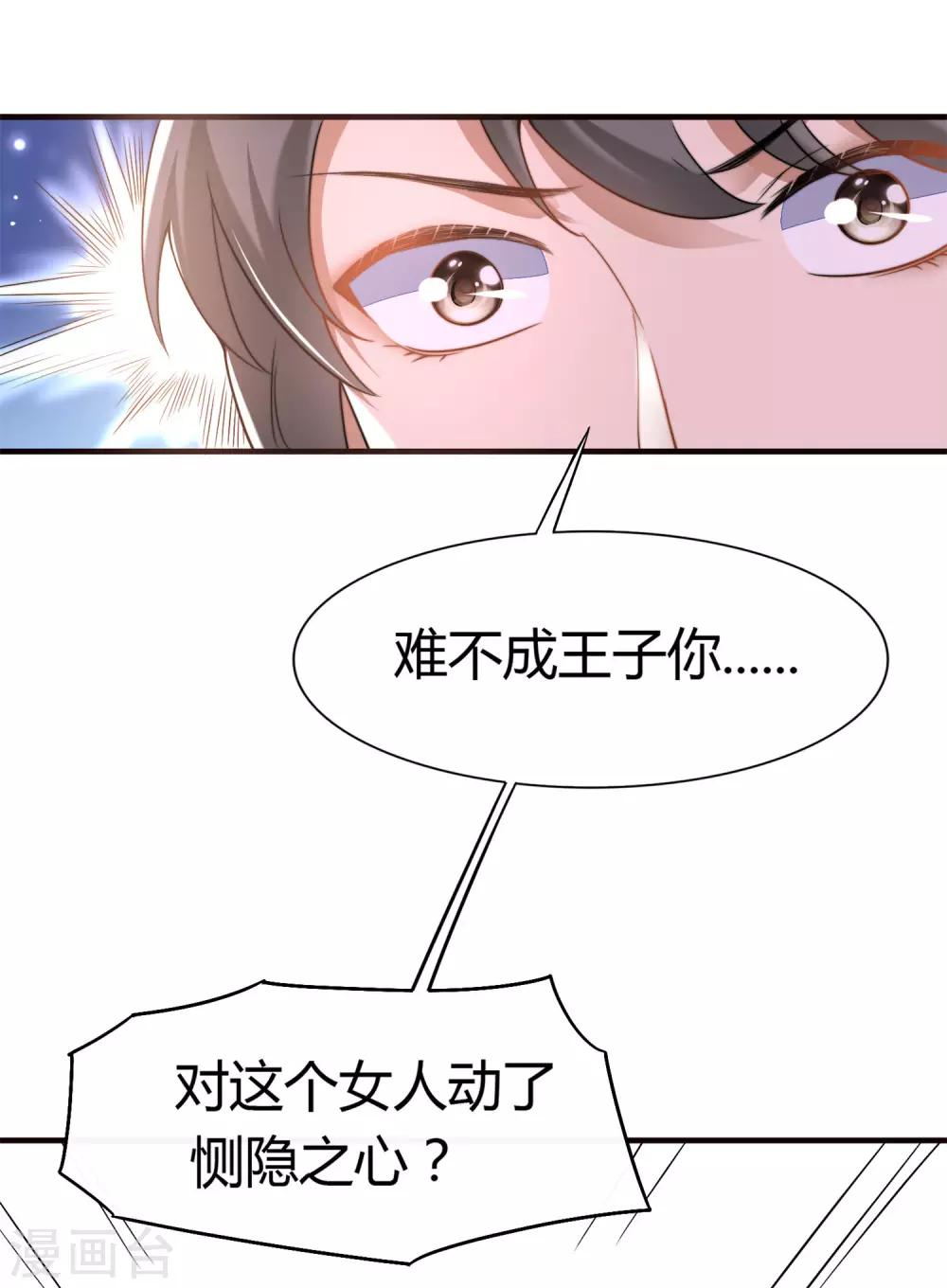 《王的第一宠后》漫画最新章节第20话 想把她掳回家免费下拉式在线观看章节第【7】张图片