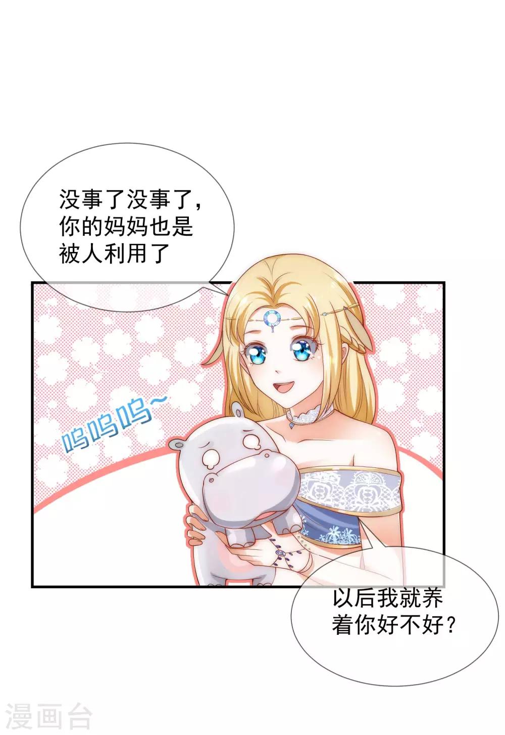 《王的第一宠后》漫画最新章节第21话 一言不合就索吻免费下拉式在线观看章节第【27】张图片