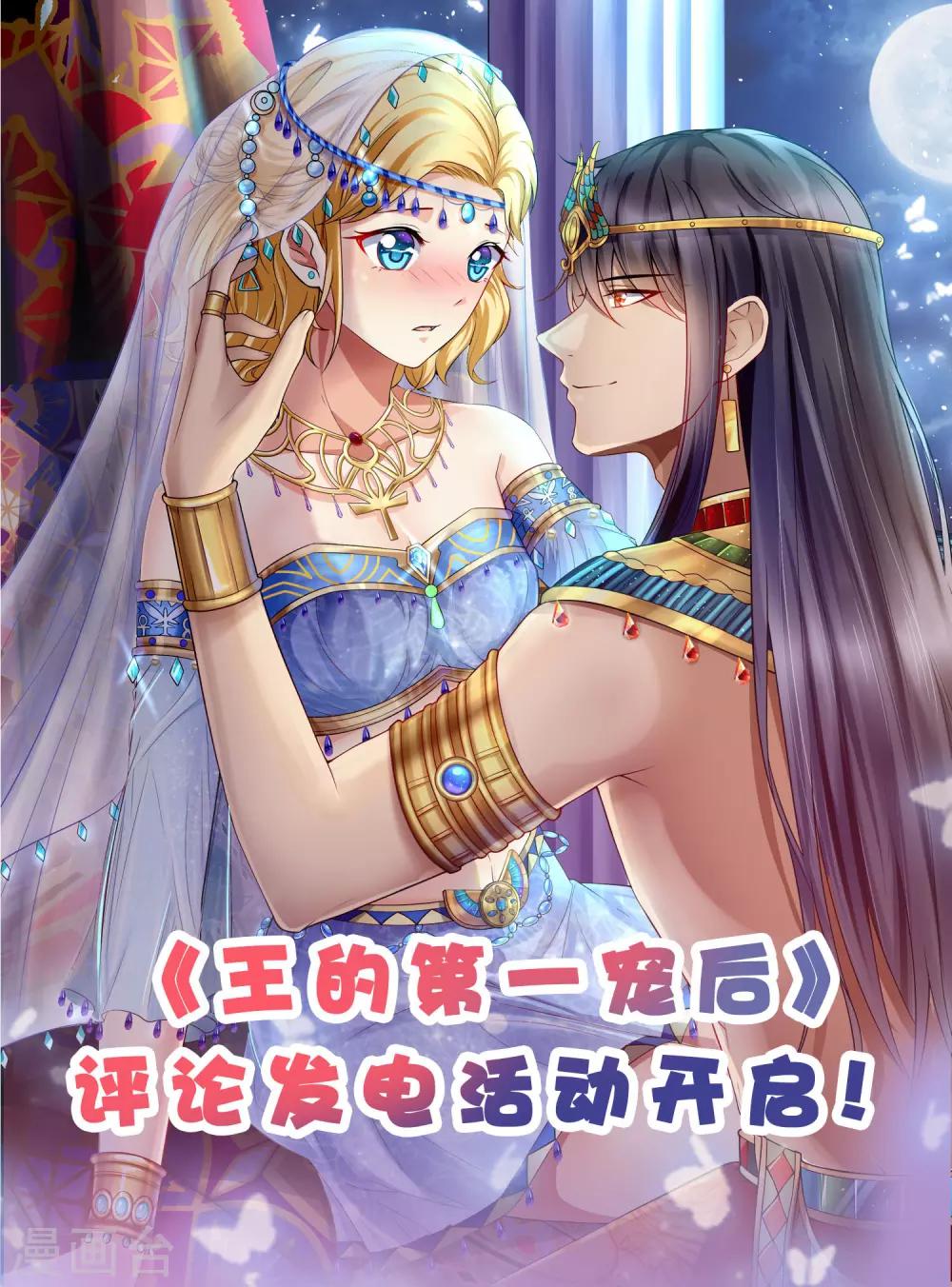 《王的第一宠后》漫画最新章节第21话 一言不合就索吻免费下拉式在线观看章节第【36】张图片