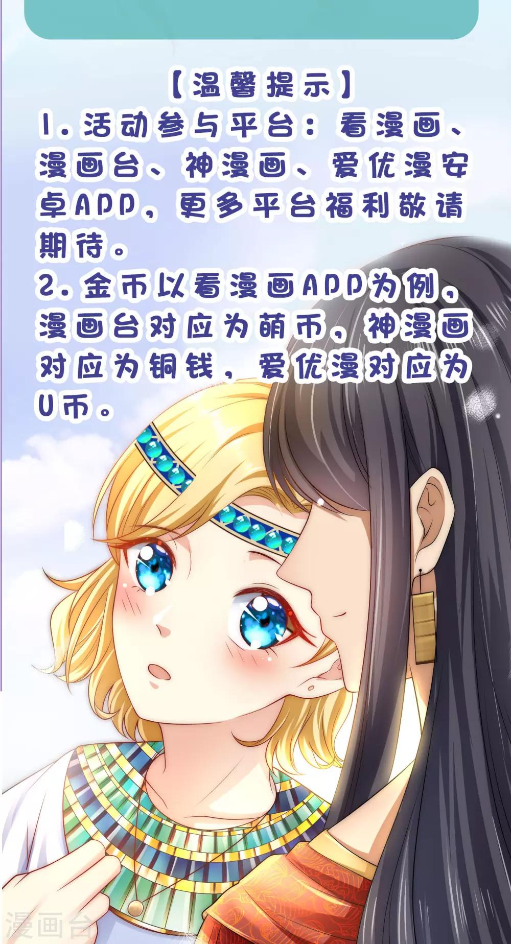 《王的第一宠后》漫画最新章节第21话 一言不合就索吻免费下拉式在线观看章节第【41】张图片