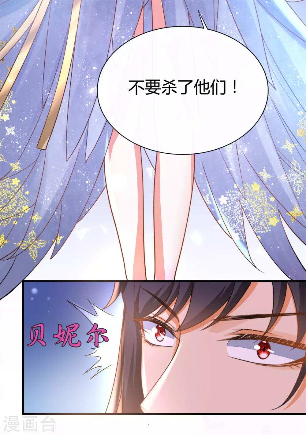 《王的第一宠后》漫画最新章节第22话 无条件的纵容你免费下拉式在线观看章节第【20】张图片