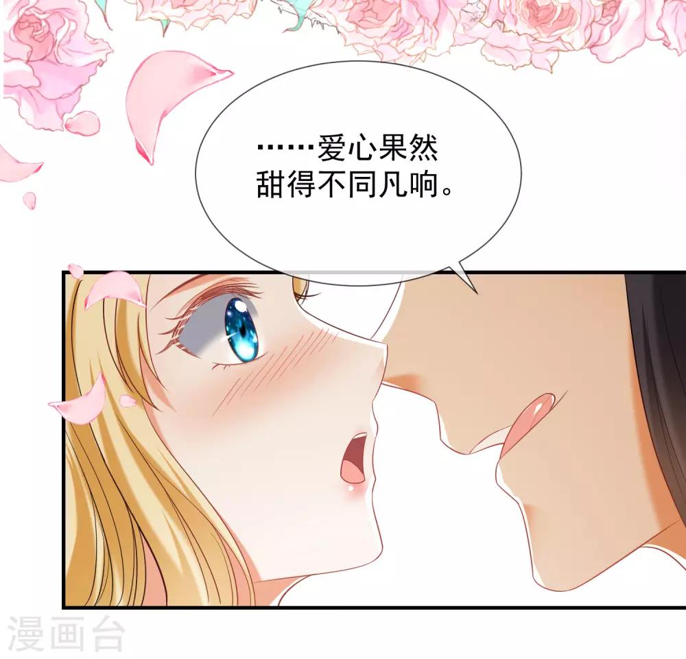 《王的第一宠后》漫画最新章节第23话 你的嘴唇是草莓味的免费下拉式在线观看章节第【31】张图片