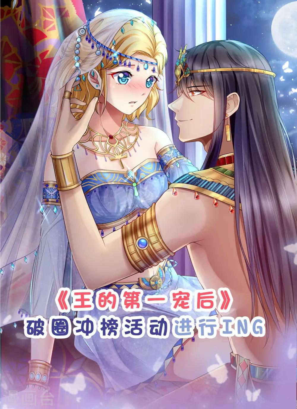 《王的第一宠后》漫画最新章节第23话 你的嘴唇是草莓味的免费下拉式在线观看章节第【37】张图片