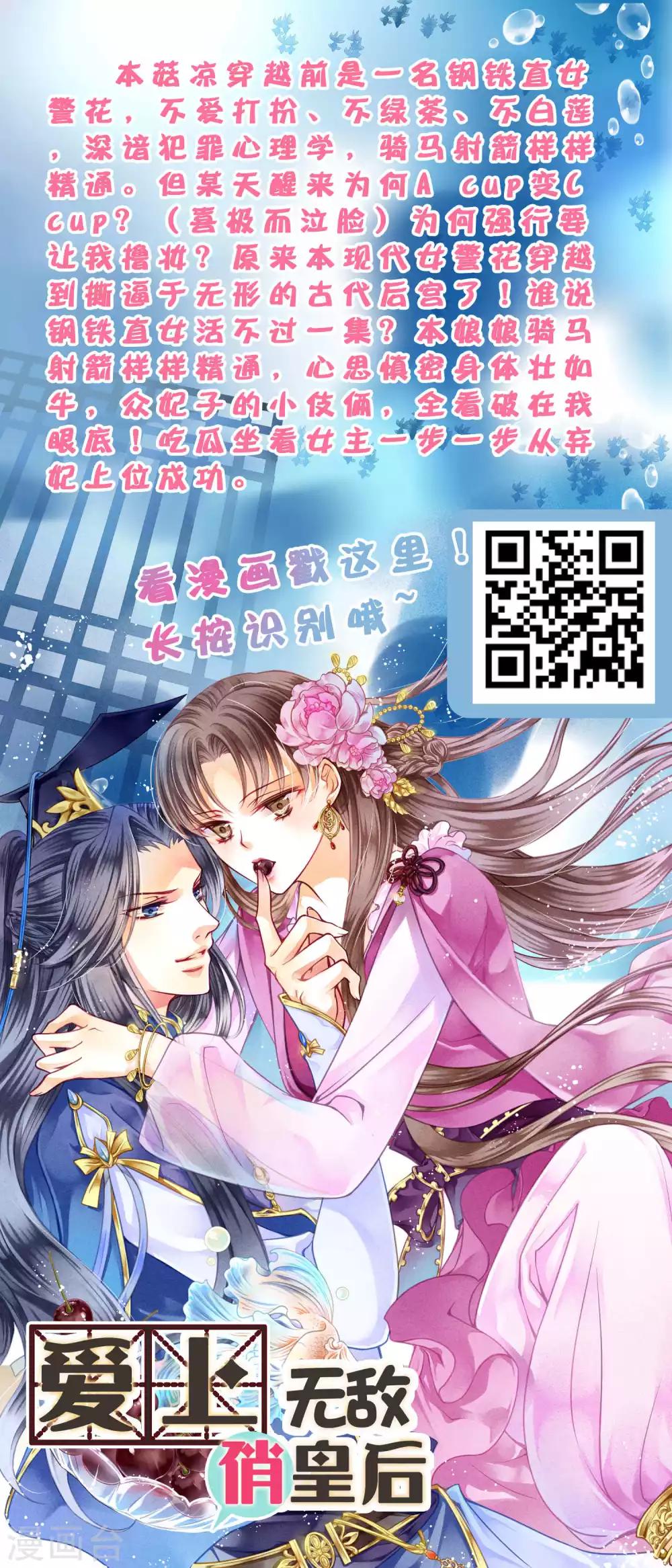 《王的第一宠后》漫画最新章节第24话 我要你成为我的女人免费下拉式在线观看章节第【43】张图片