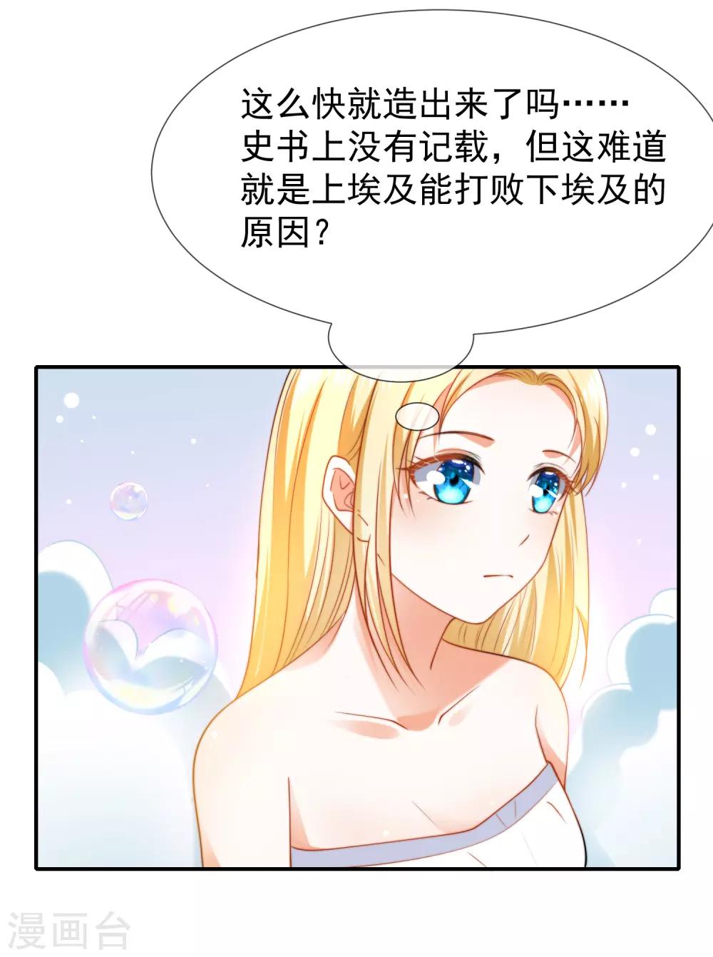 《王的第一宠后》漫画最新章节第25话 王的暧昧邀请免费下拉式在线观看章节第【33】张图片