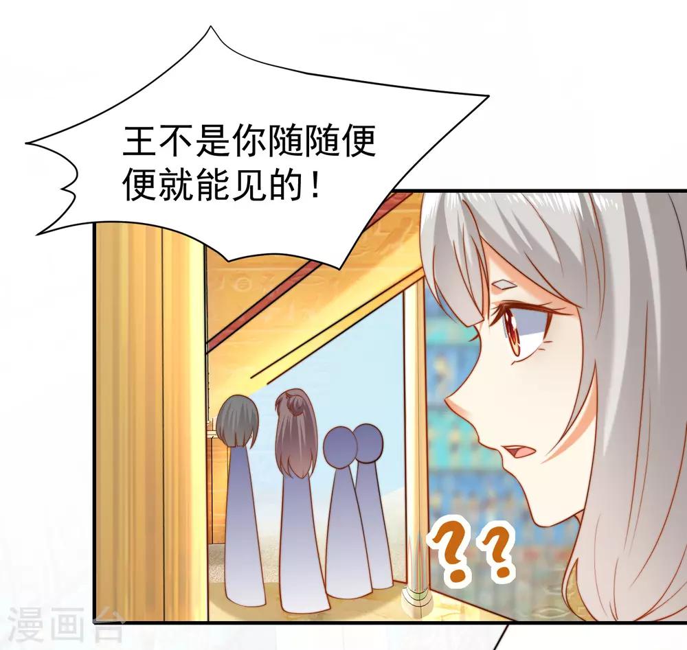 《王的第一宠后》漫画最新章节第27话 王生气的后果，就是不让你走免费下拉式在线观看章节第【18】张图片