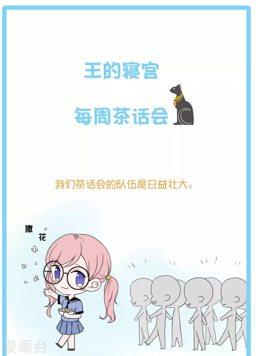 《王的第一宠后》漫画最新章节王的茶话会9 番外福利9：王的绝密档案免费下拉式在线观看章节第【3】张图片