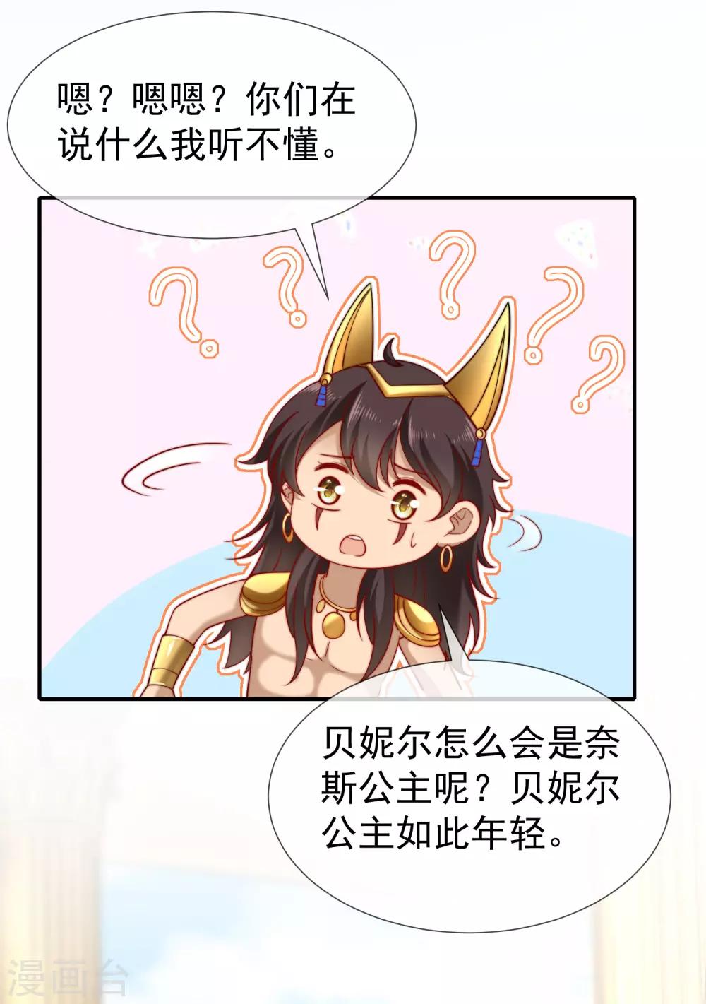 《王的第一宠后》漫画最新章节第29话 无条件偏袒她免费下拉式在线观看章节第【16】张图片