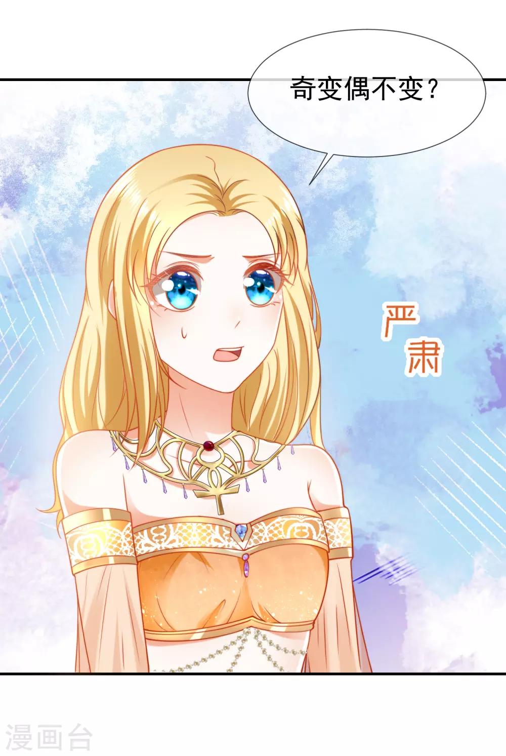 《王的第一宠后》漫画最新章节第29话 无条件偏袒她免费下拉式在线观看章节第【28】张图片