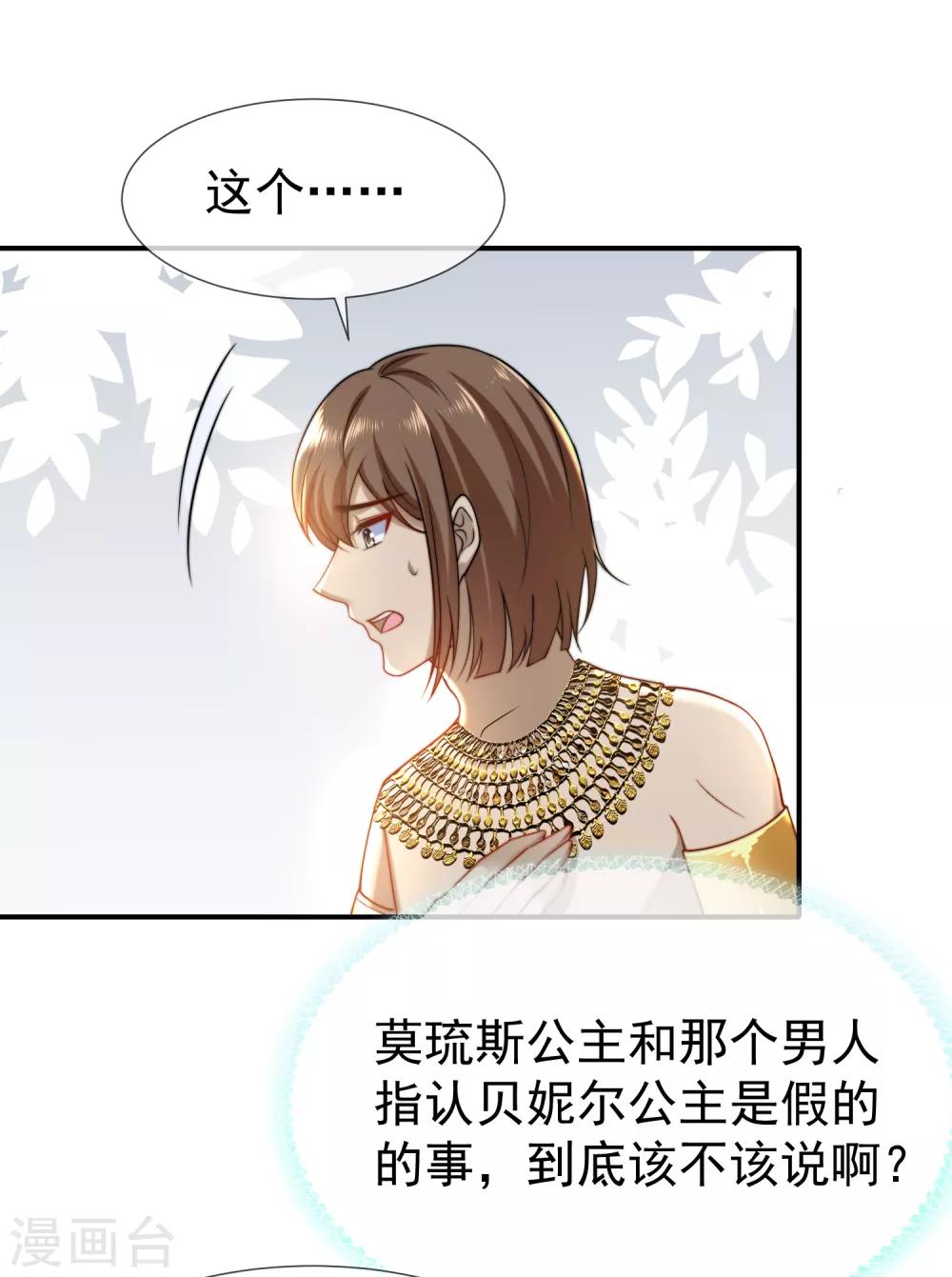 《王的第一宠后》漫画最新章节第30话 你去给贝妮尔陪葬吧！免费下拉式在线观看章节第【15】张图片